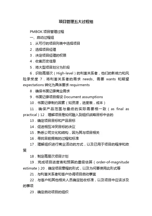 项目管理五大过程组