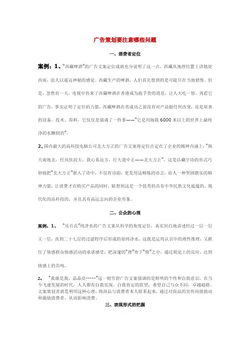 广告策划要注意哪些问题