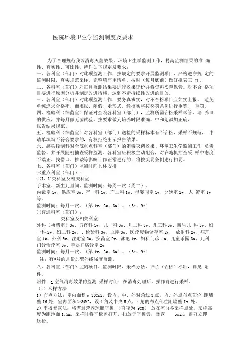 医院环境卫生学监测制度及要求