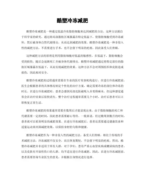 酷塑冷冻减肥