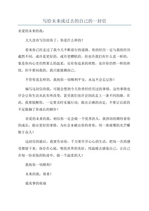 写给未来或过去的自己的一封信