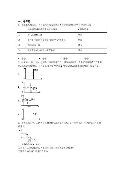 2021年最新时事政治—价格变动对互替商品需求影响的单元汇编附答案解析