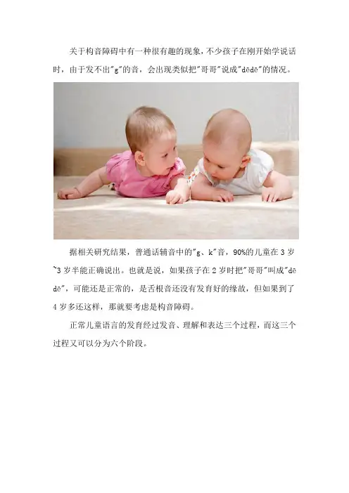 儿童G、K音发不准,有可能是语言障碍