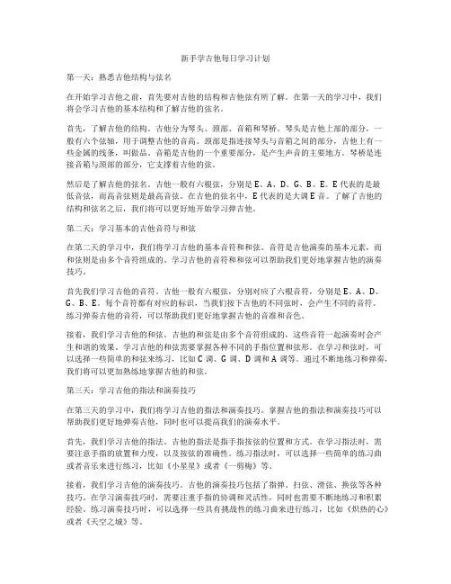 新手学吉他每日学习计划