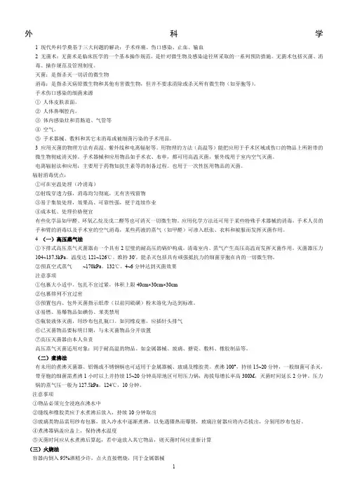 外科学总论重点