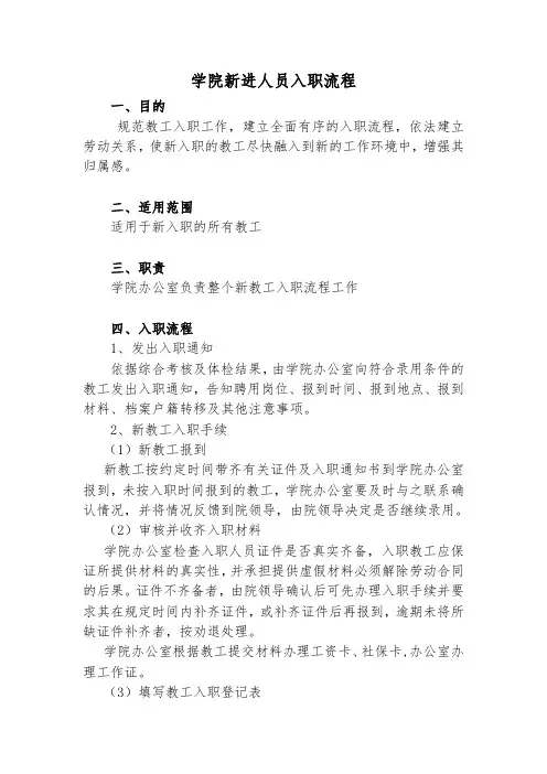 学院新进人员入职流程