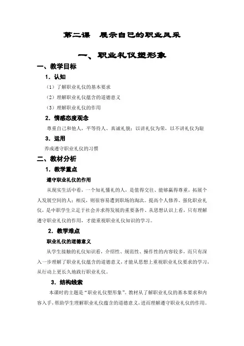 (完整版)第二课展示自己的职业风采教案