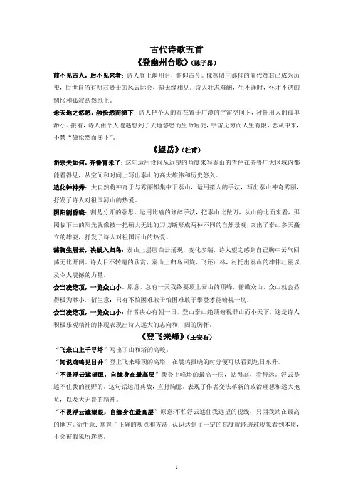 古代诗歌五首