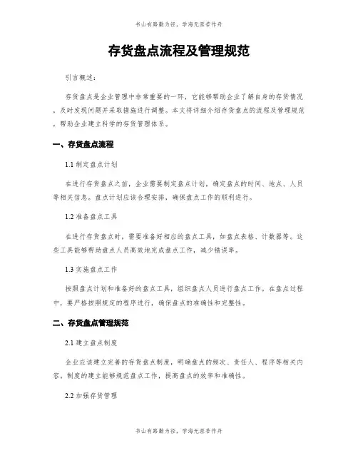 存货盘点流程及管理规范