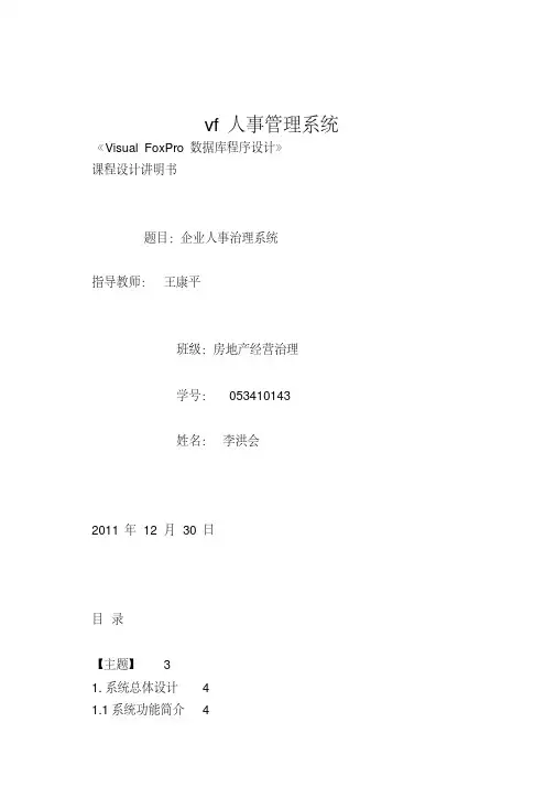 vf人事管理系统