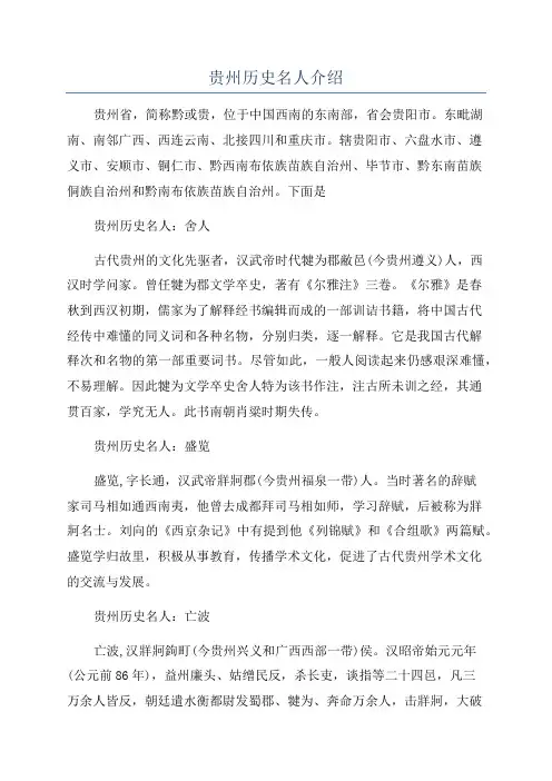 贵州历史名人介绍