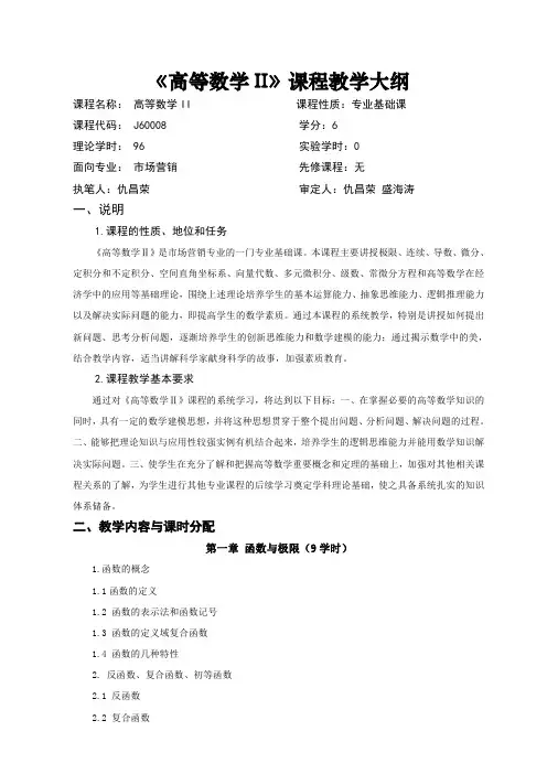 高等数学II课程教学大纲