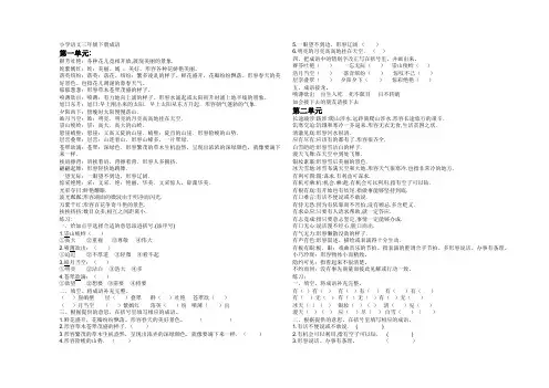 小学语文三年级下册成语