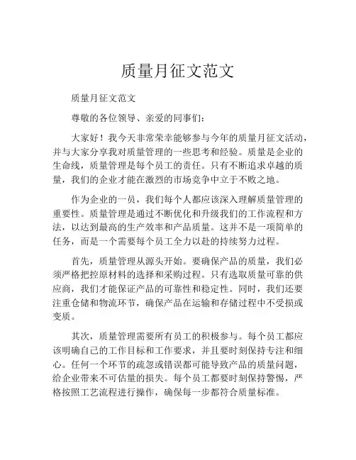 质量月征文范文