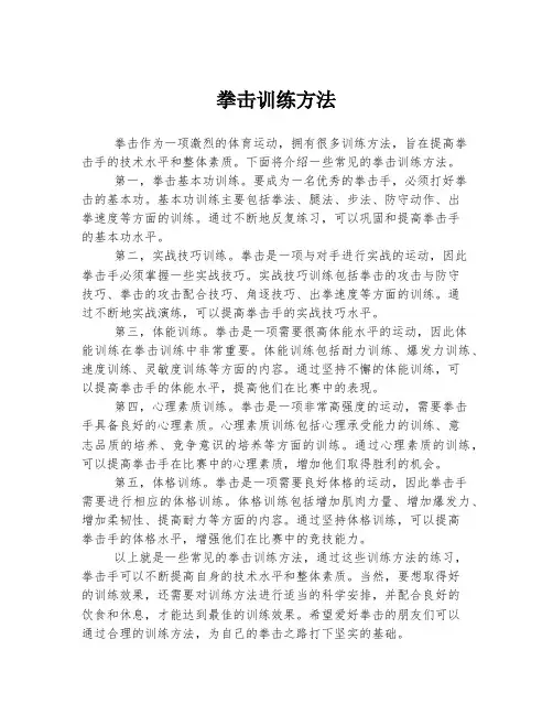 拳击训练方法