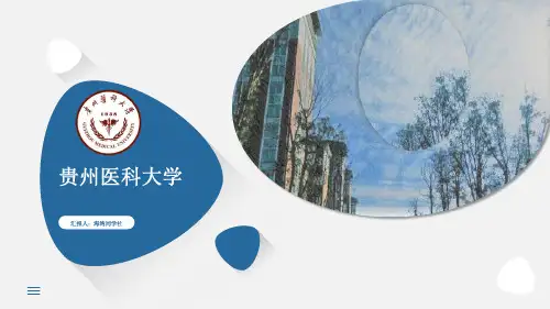 贵州医科大学专用-商务风格-PPT模板3