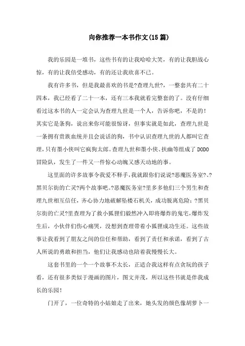 向你推荐一本书作文(15篇)精选