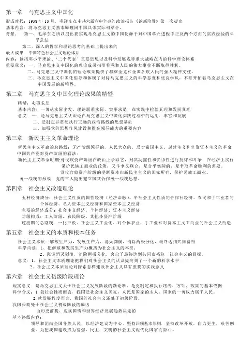 毛概每章重点