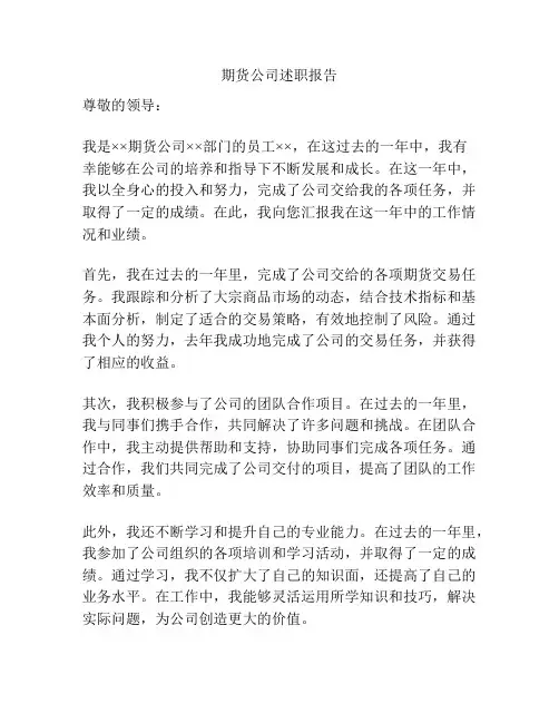 期货公司述职报告