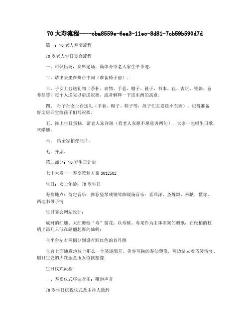 70大寿流程