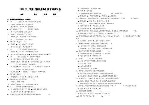 《餐厅服务》期末试卷(2016上)