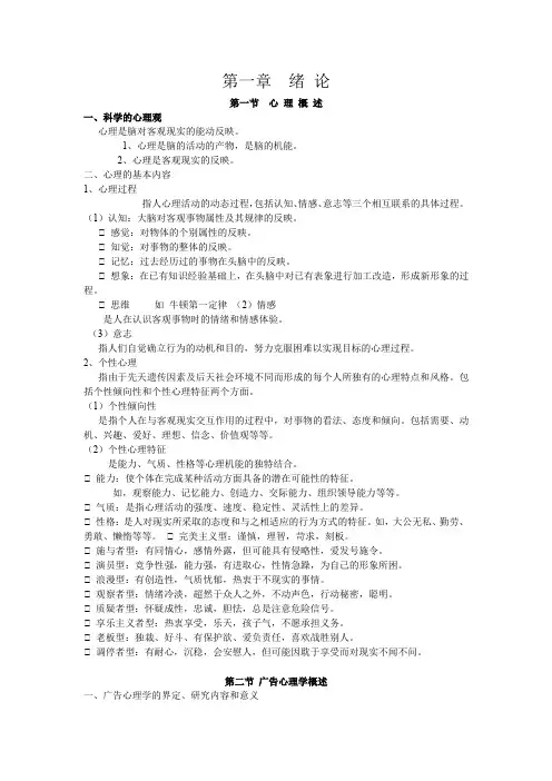 广告心理学 第一章到第七章