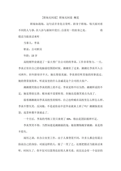 职场无间道职场无间道 概览