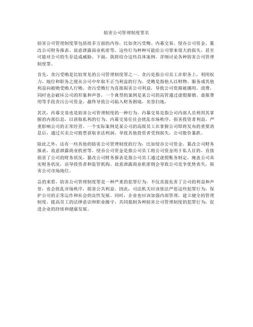 妨害公司管理制度罪名