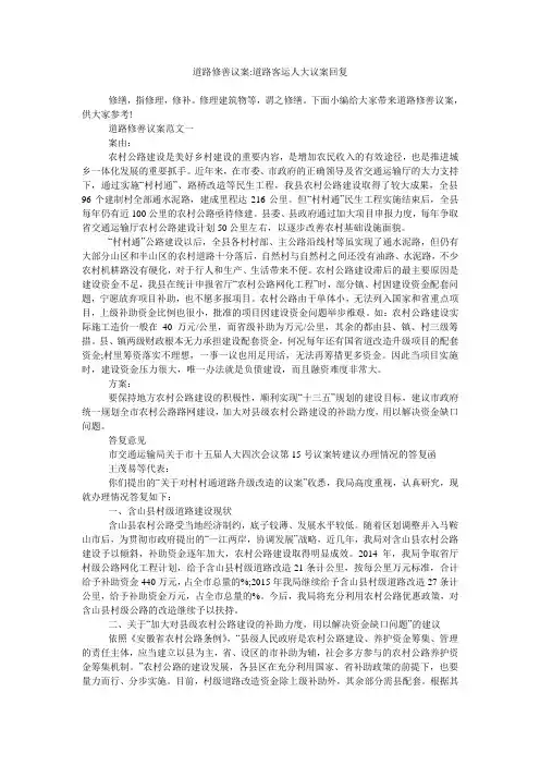 道路修善议案-道路客运人大议案回复