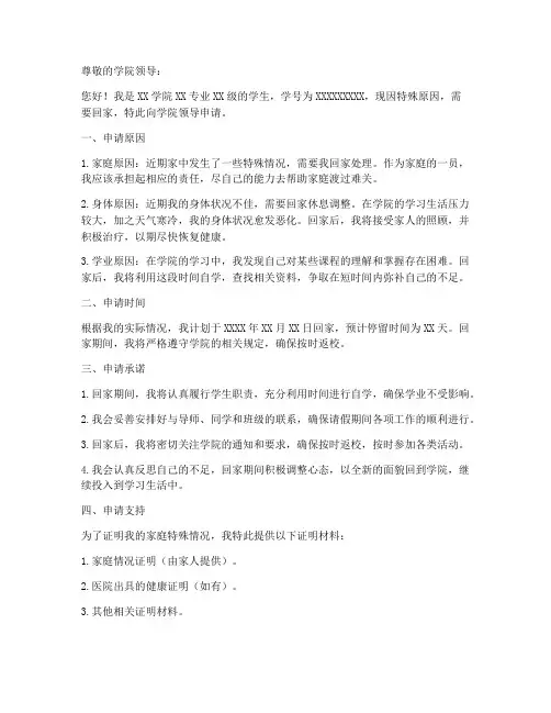 在校大学生回家申请书模板