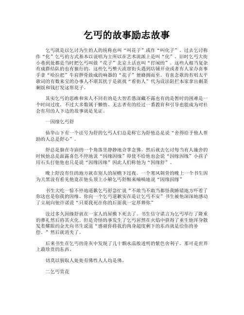 乞丐的故事励志故事