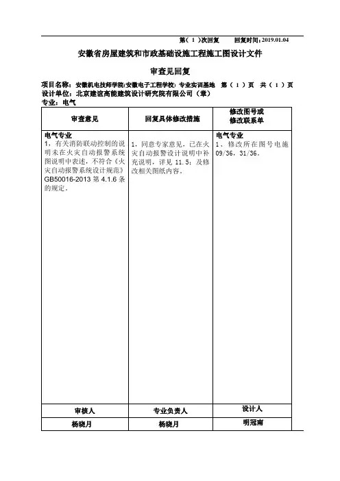 安徽机电技师学院审图回复(电气).docx