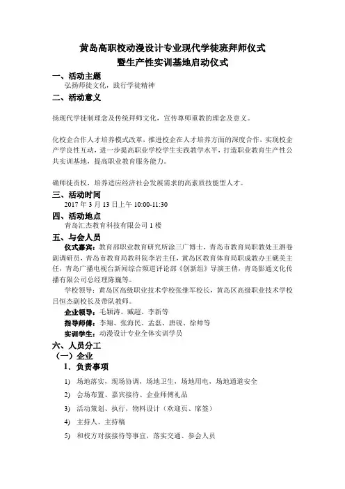 现代学徒班拜师仪式策划方案定