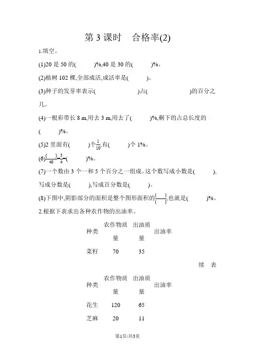 六年级上数学一课一练第四单元第3课时 合格率(2) 北师大版(含答案)
