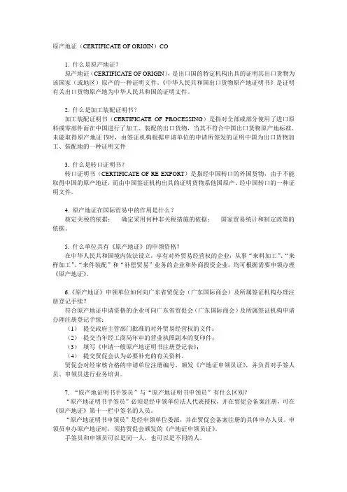 原产地证(CERTIFICATE OF ORIGIN)CO