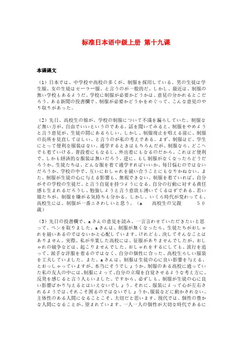 标准日本语中级上册 第十九课