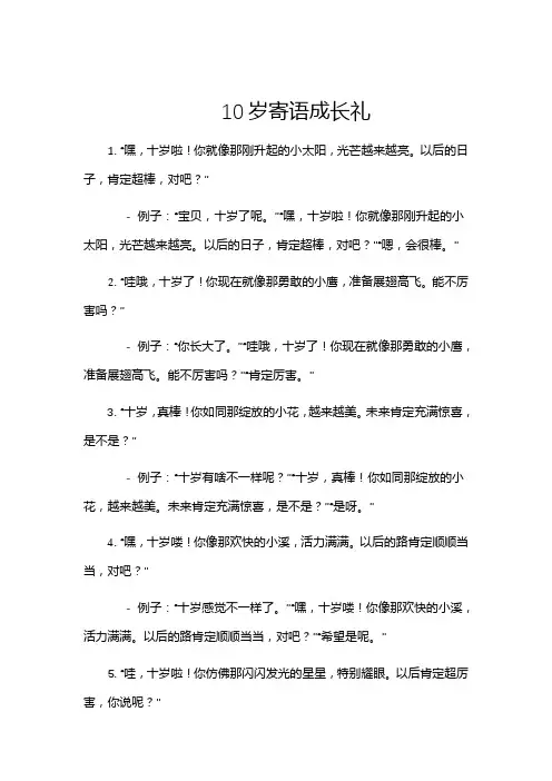 10岁寄语成长礼