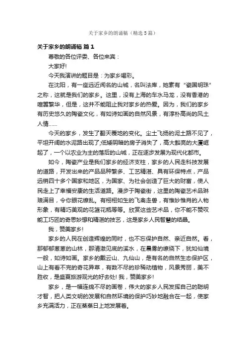 关于家乡的朗诵稿（精选5篇）