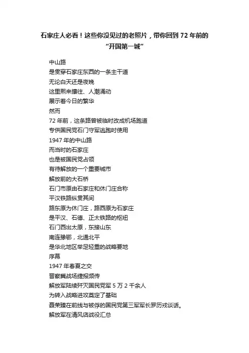 石家庄人必看！这些你没见过的老照片，带你回到72年前的“开国第一城”