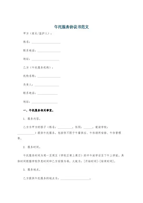 午托服务协议书范文