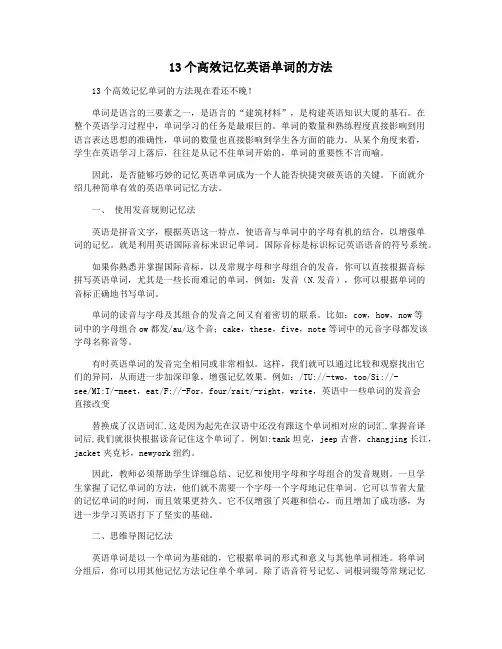 13个高效记忆英语单词的方法