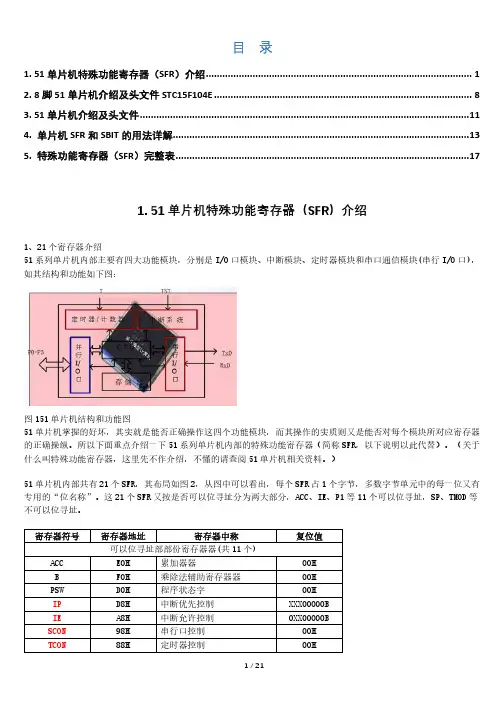 51单片机头文件及特殊功能寄存器SFR详解