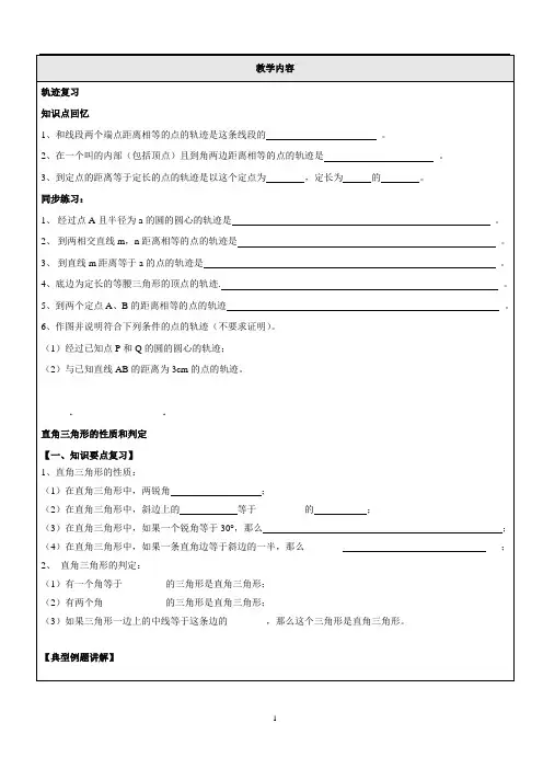 11-直角三角形性质与判定