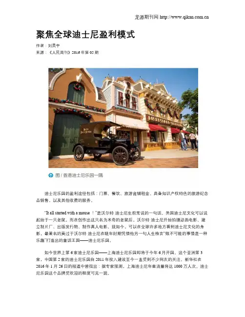 聚焦全球迪士尼盈利模式