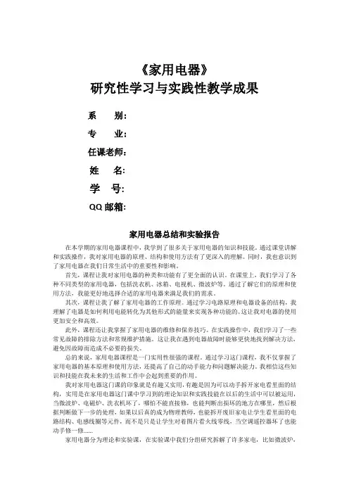 家用电器课程总结和报告