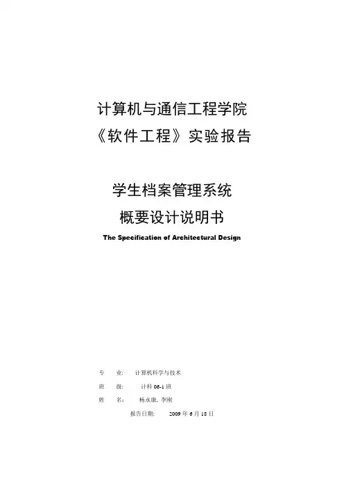 超市管理系统+概要设计说明书