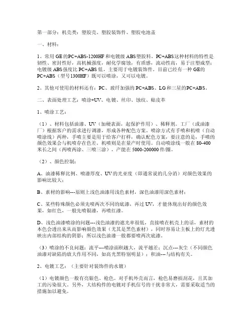 手机结构件工艺简介