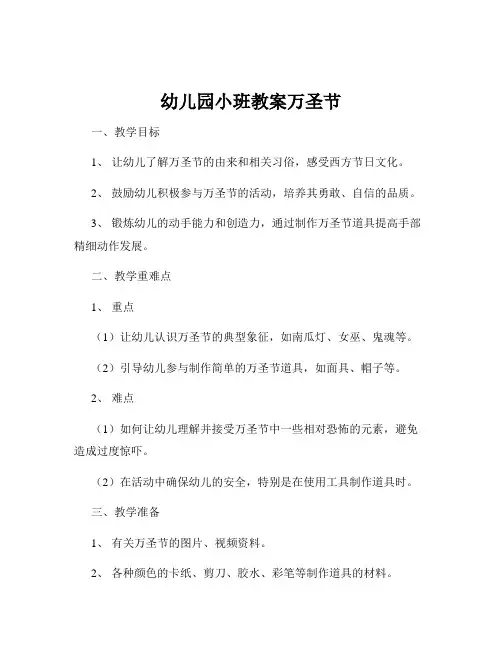 幼儿园小班教案万圣节
