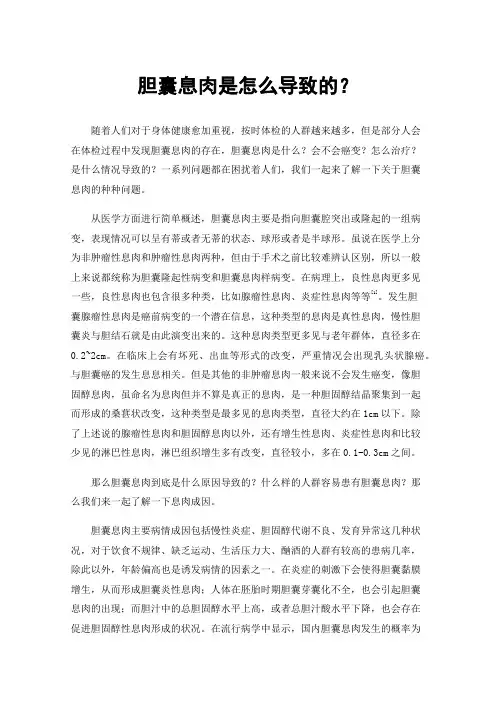 胆囊息肉是怎么导致的？