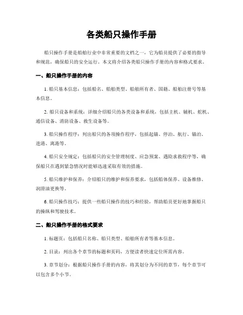各类船只操作手册